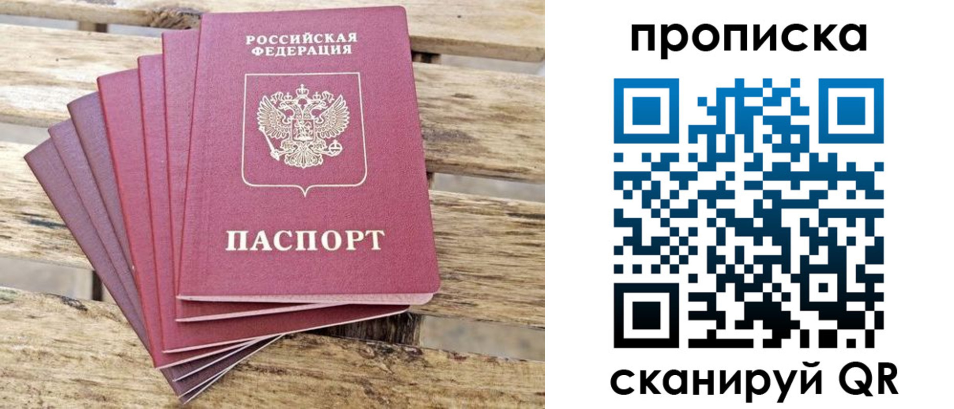 прописка штамп в Заволжье