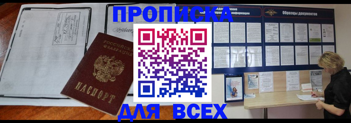 прописка поиск в Заволжье