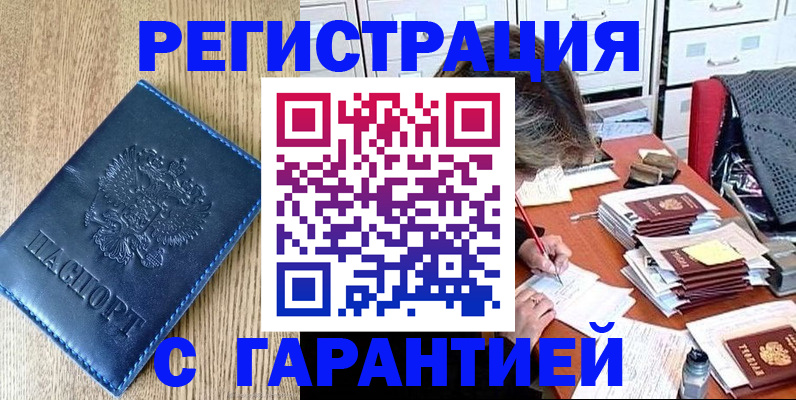 временная прописка в Заволжье