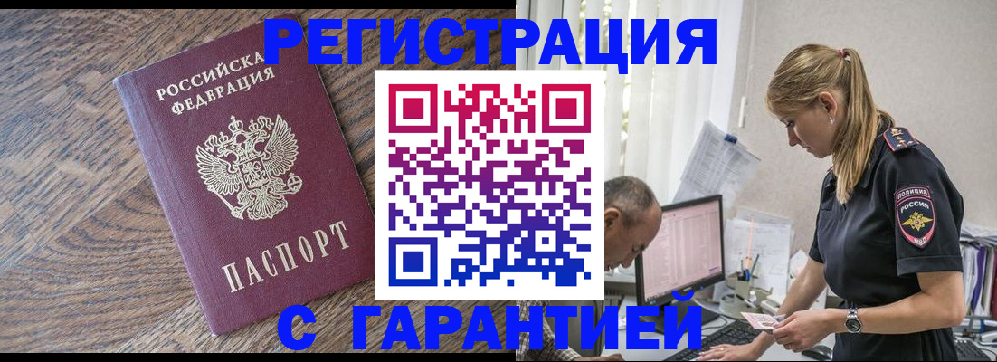 прописка для работы в Заволжье