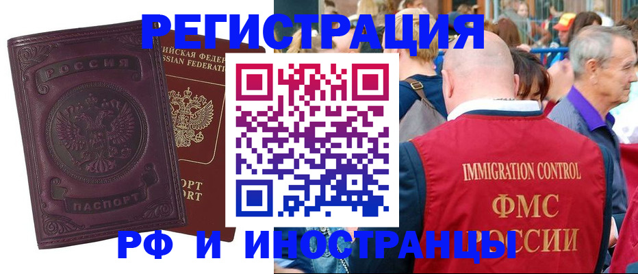 временная регистрация для всех в Заволжье