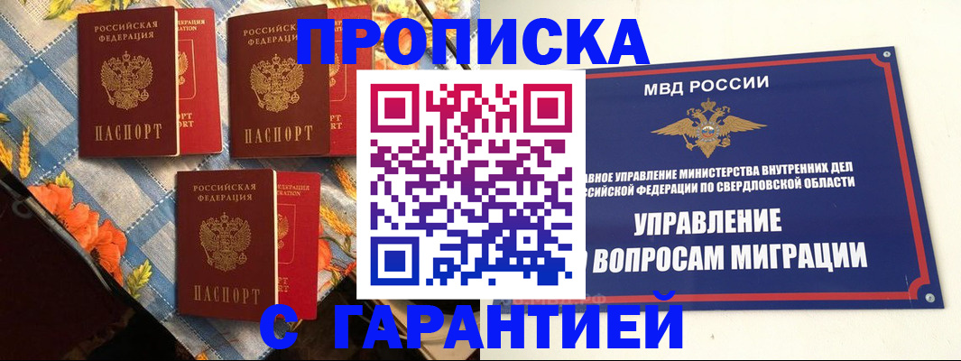 временная регистрация недорого в Заволжье