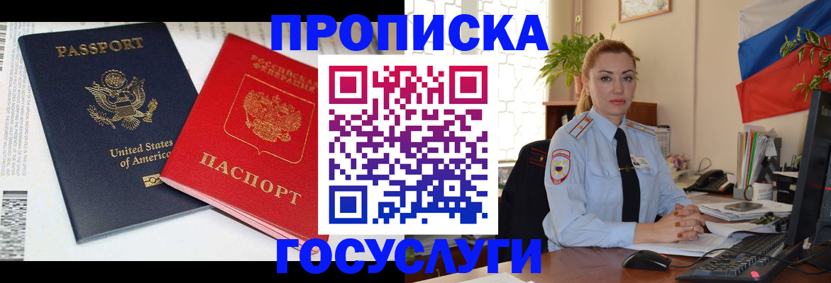 прописка паспорт в Заволжье