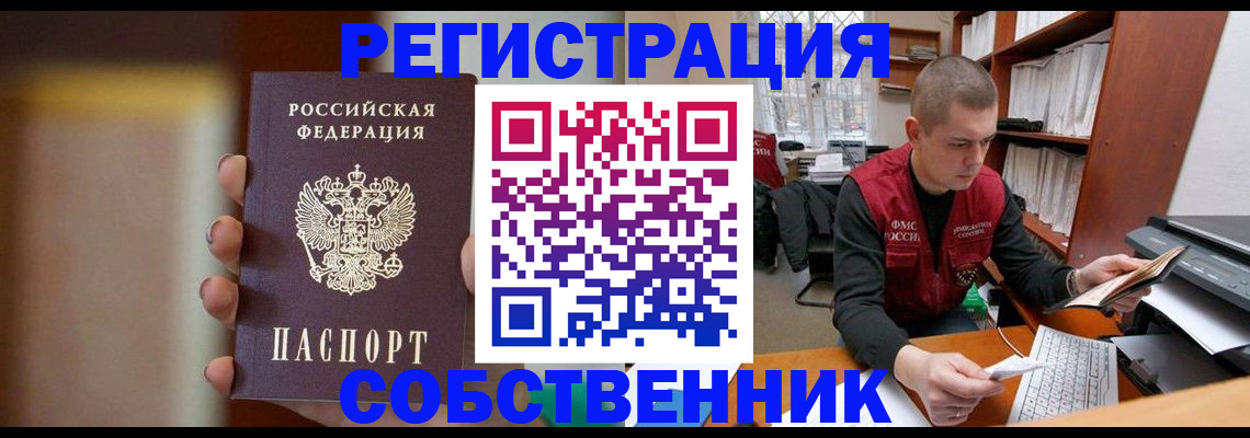 временная регистрация собственник в Заволжье